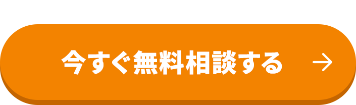 無料でプランニングシートを作成!今すぐ無料相談する